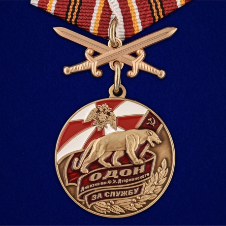 Медаль "За службу в ОДОН" 