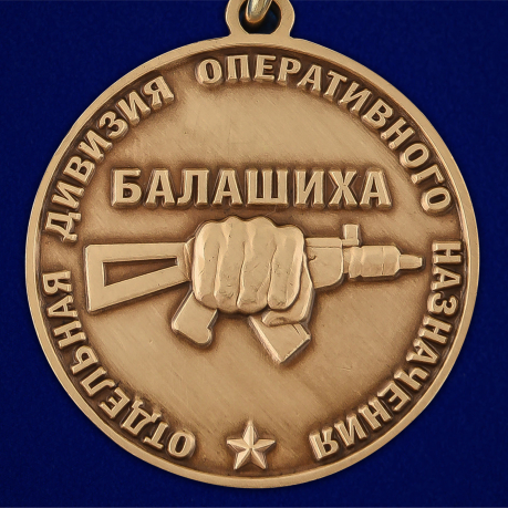 Медаль За службу в ОДОН - реверс