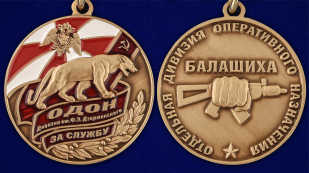Медаль За службу в ОДОН - аверс и реверс