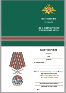 Медаль За службу в Октемберянском пограничном отряде на подставке - удостоверение