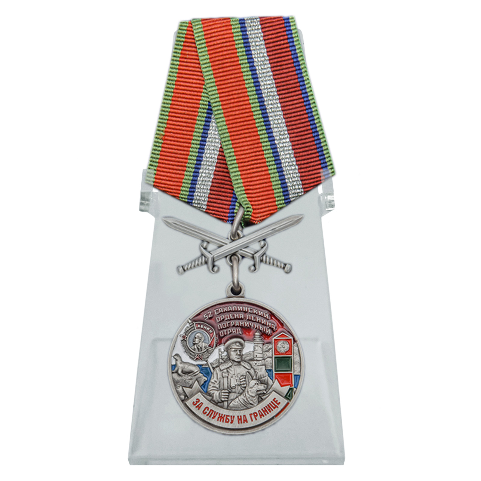Купить медаль За службу в Сахалинском пограничном отряде на подставке по лучшей цене