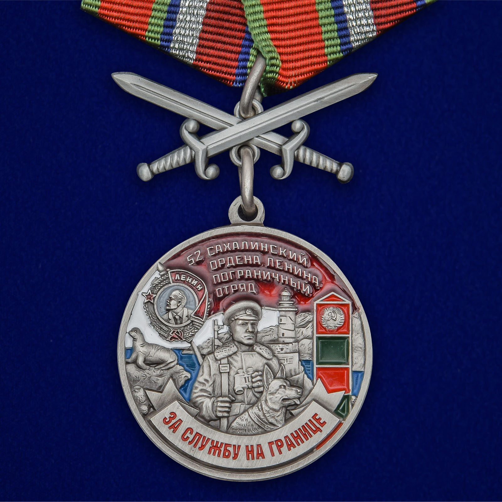 Купить медаль За службу в Сахалинском пограничном отряде на подставке с доставкой