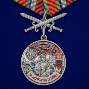 Медаль За службу в Сахалинском пограничном отряде на подставке