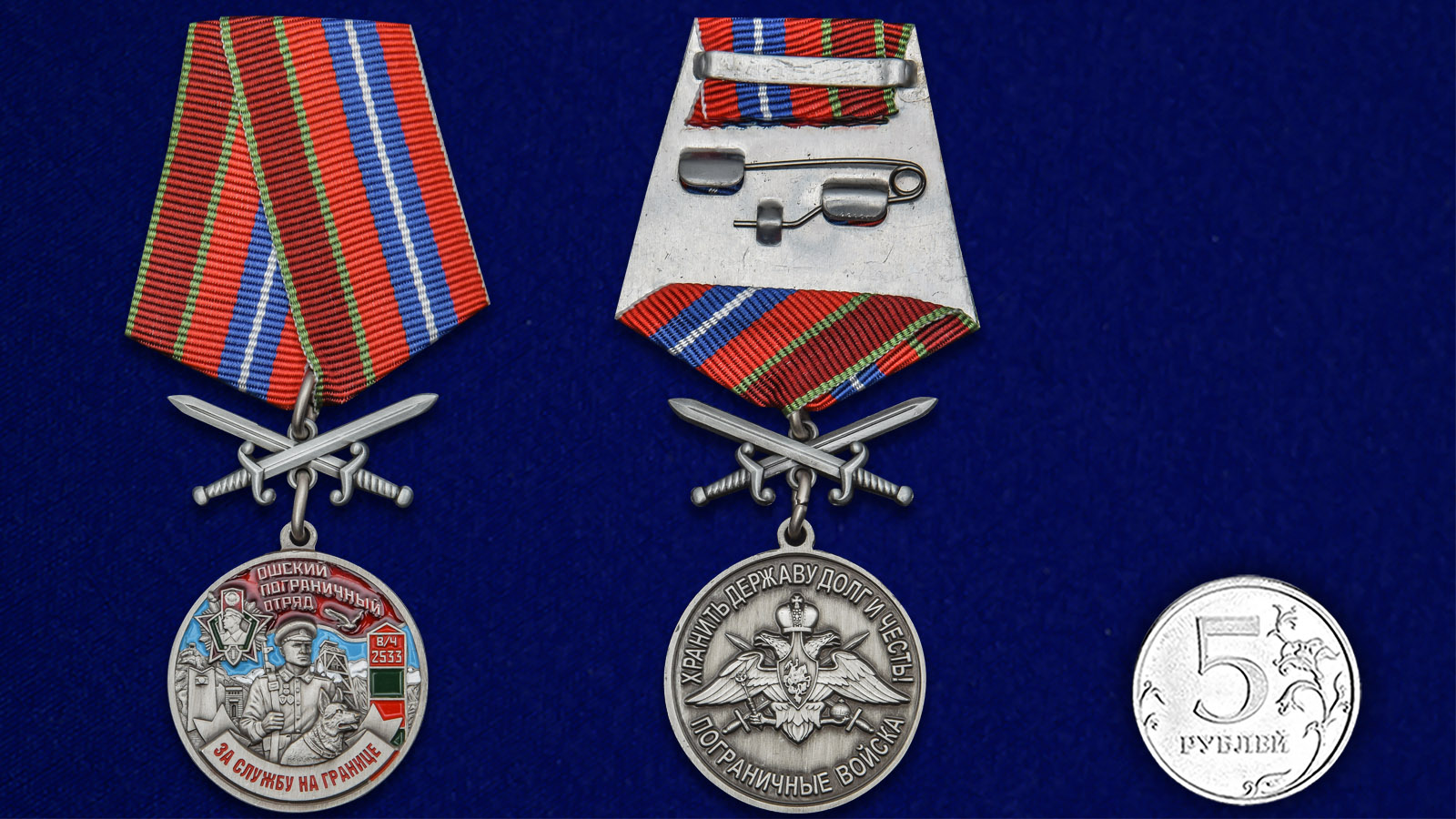 Купить медаль За службу в Ошском пограничном отряде на подставке выгодно