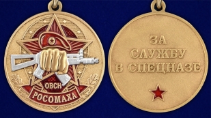 Медаль За службу в ОВСН Росомаха на подставке