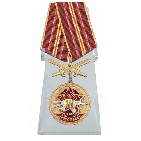 Медаль За службу в ОВСН Росомаха на подставке