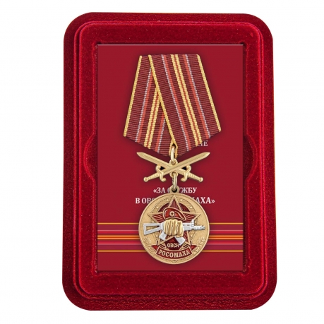 Медаль За службу в ОВСН Росомаха в футляре из флока