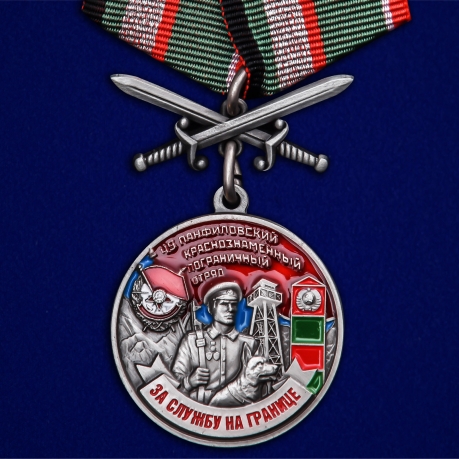 Медаль За службу в Панфиловском пограничном отряде на подставке