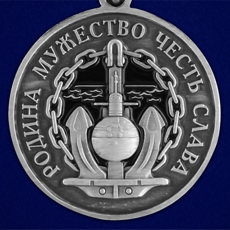 Медаль "За службу в подводном флоте" - в Военпро