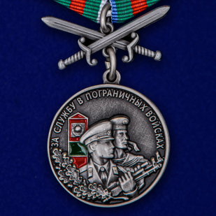 Медаль За службу в Пограничных войсках - по лучшей цене