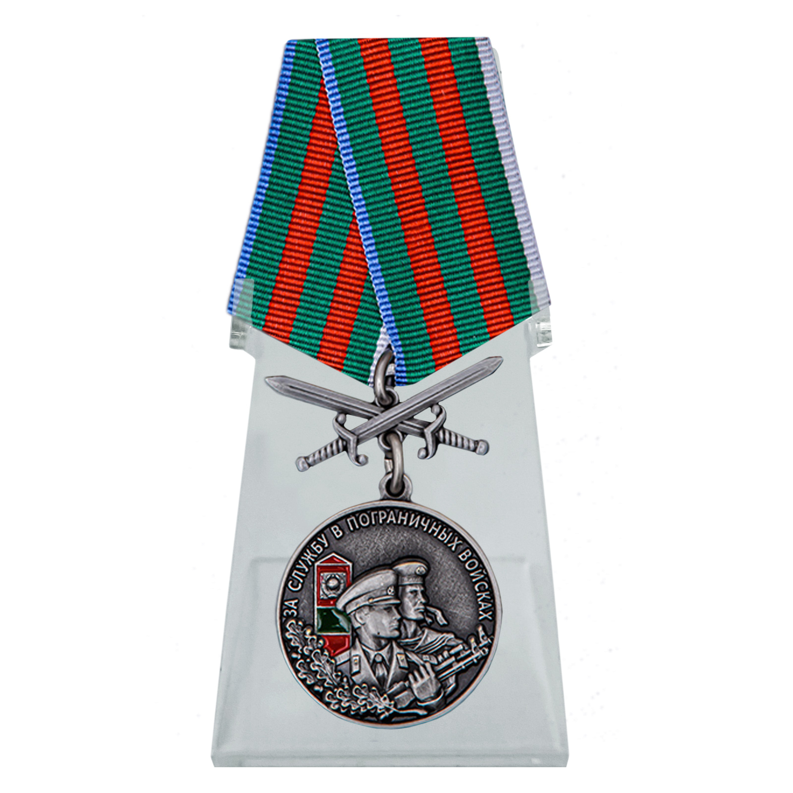 Купить медаль За службу в Пограничных войсках на подставке онлайн выгодно