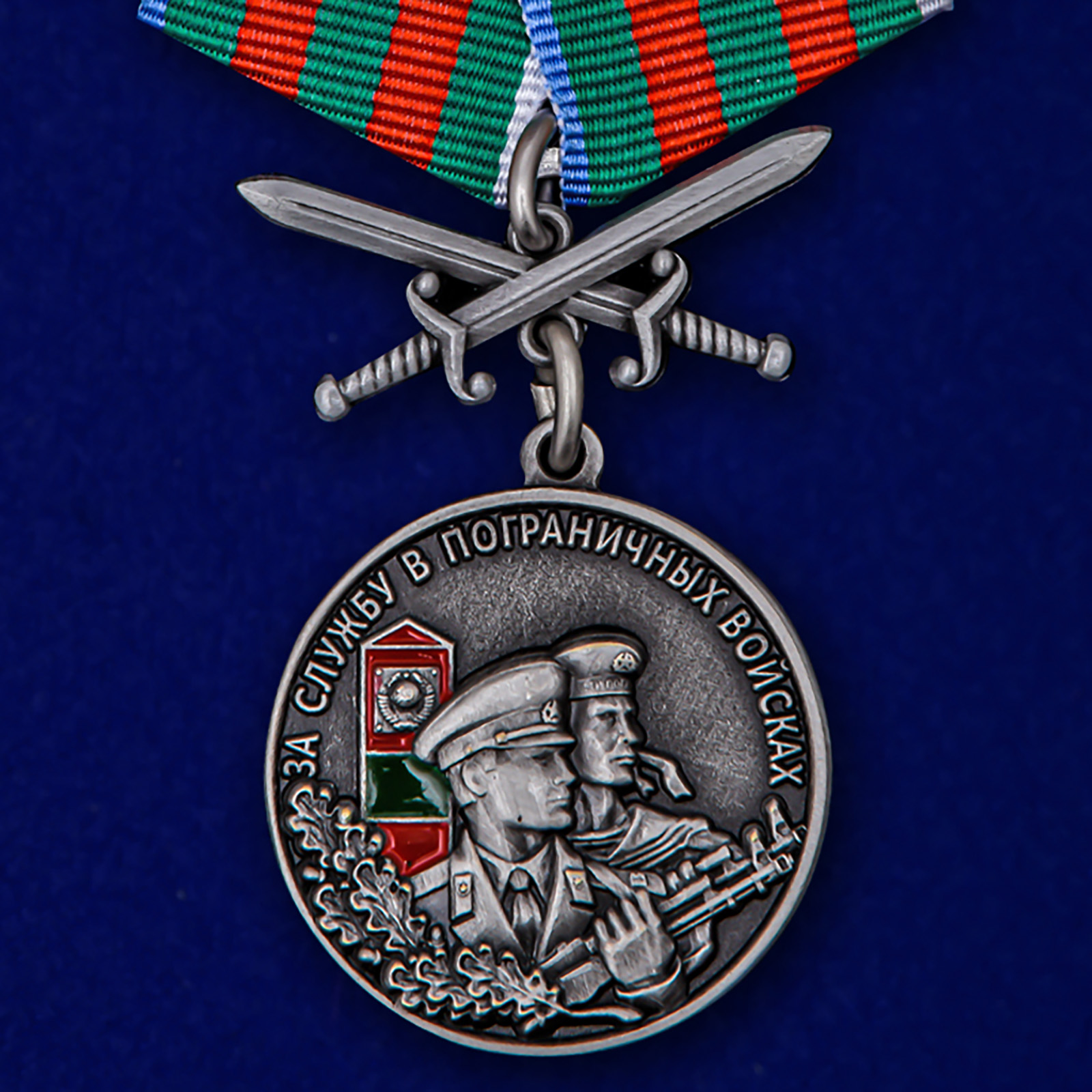 Купить медаль За службу в Пограничных войсках на подставке в подарок
