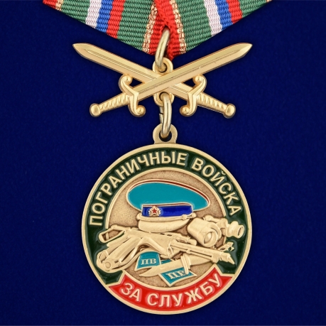 Медаль "За службу в Погранвойсках"