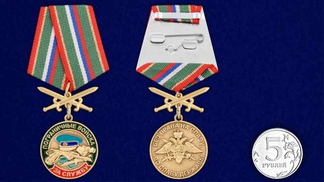 Медаль За службу в Погранвойсках на подставке