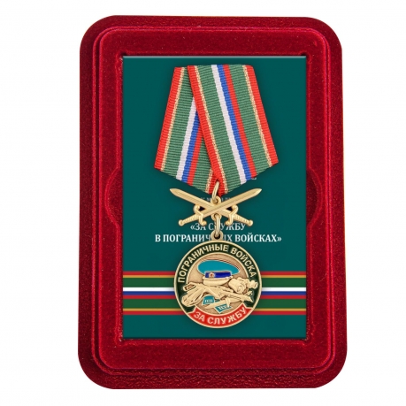 Медаль За службу в Погранвойсках в футляре из флока