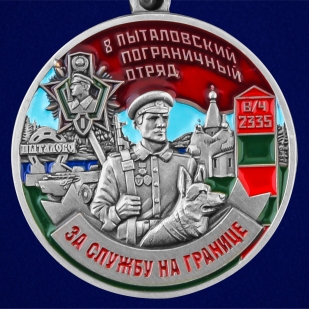 Медаль "За службу в Пыталовском пограничном отряде" - в Военпро