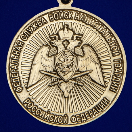 Медаль За службу в Росгвардии - выгодная цена