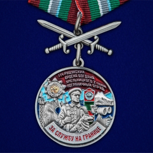 Медаль За службу в 114 Рущукском пограничном отряде с мечами