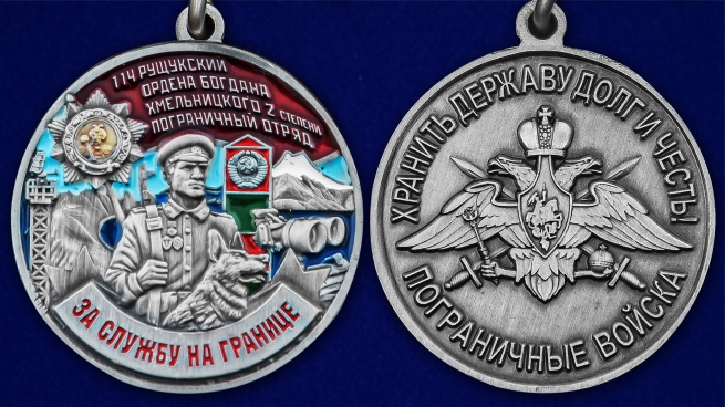 Медаль За службу в 114 Рущукском погранотряде - аверс и реверс