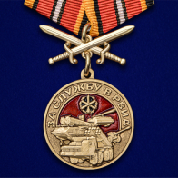 Медаль За службу в РВиА