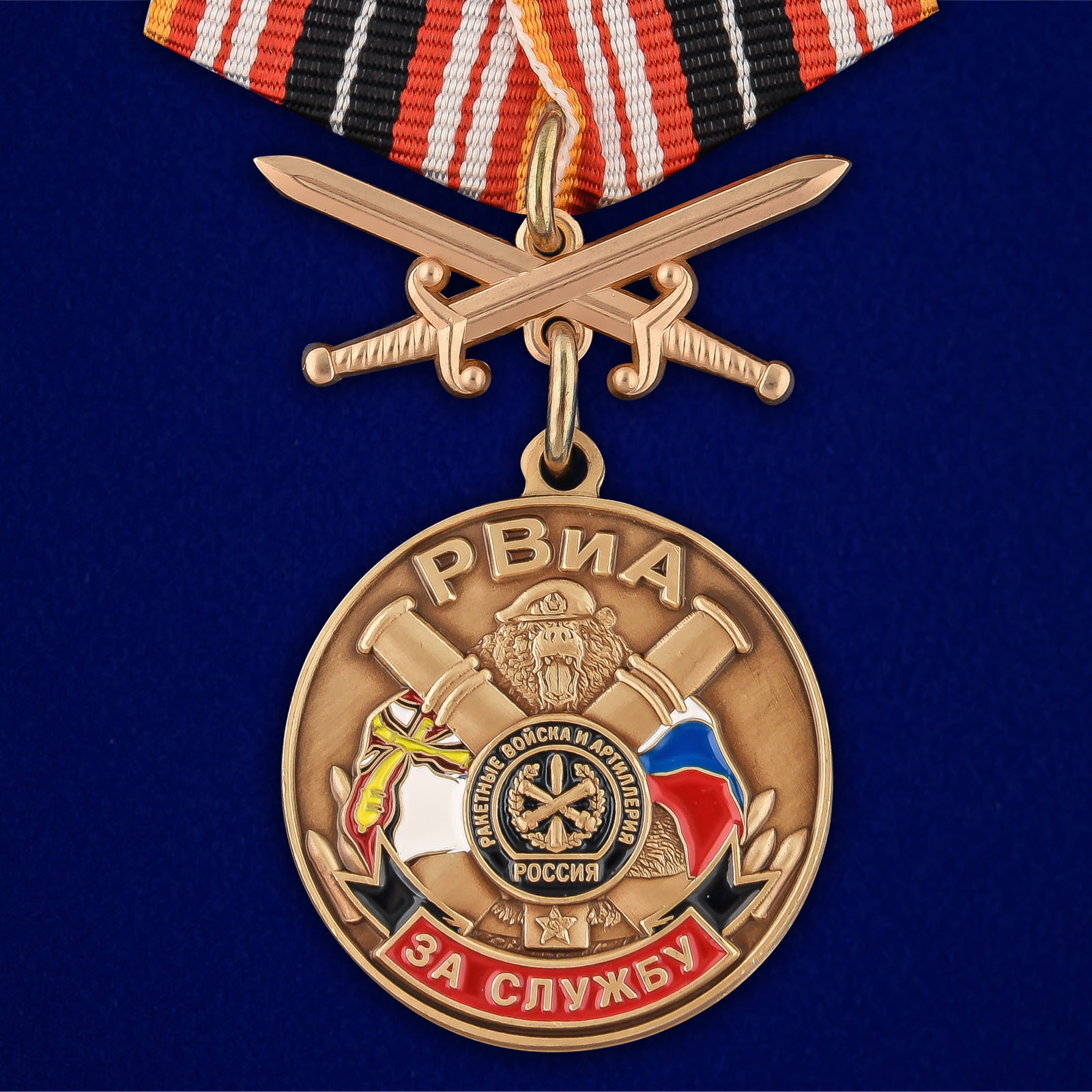 Знаки и медали ко Дню РВиА