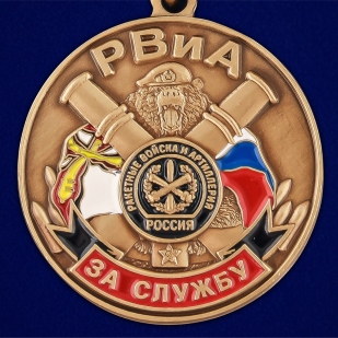 Медаль За службу в РВиА - аверс