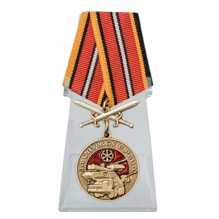Медаль За службу в РВиА на подставке