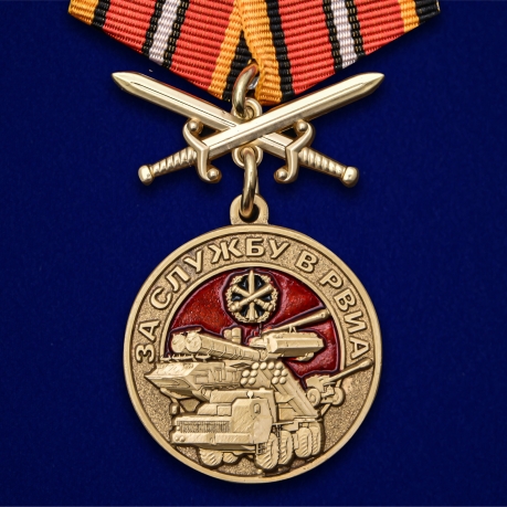 Медаль За службу в РВиА на подставке