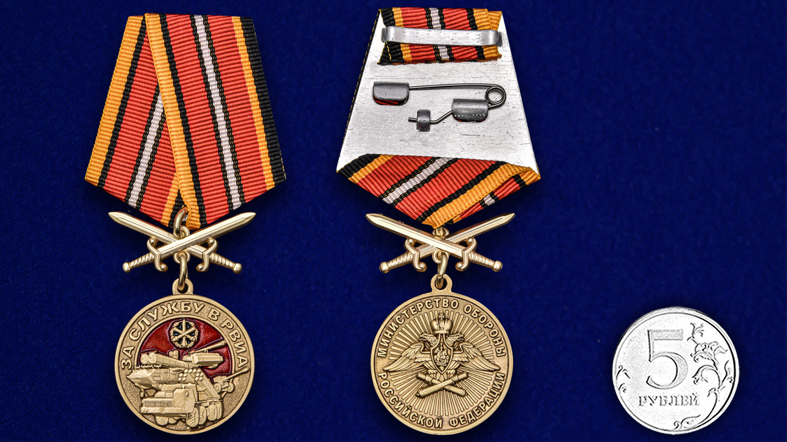 Купить медаль За службу в РВиА на подставке онлайн в подарок