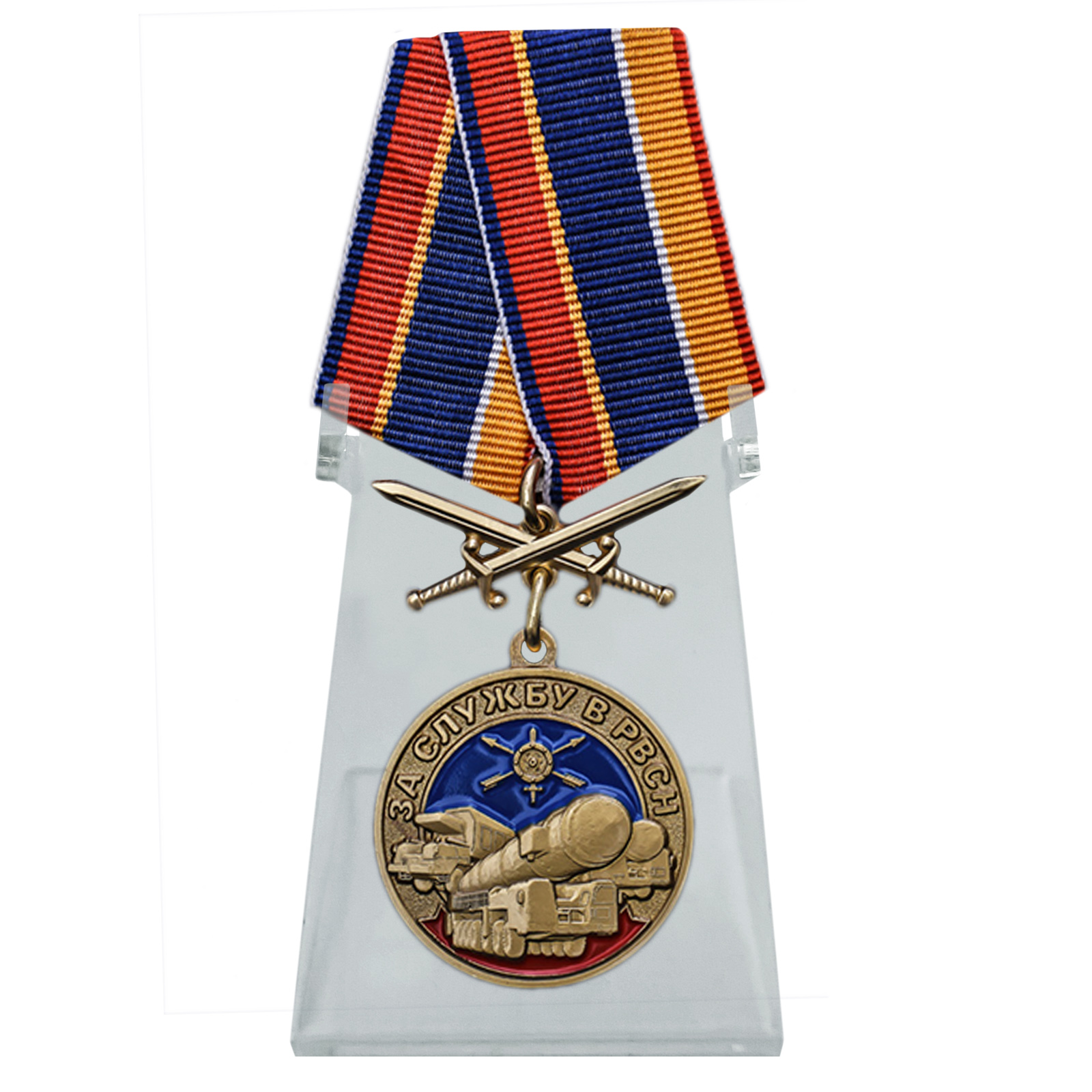 Купить медаль За службу в РВСН на подставке с доставкой в ваш город