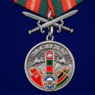 Медаль За службу в СБО, ММГ, ДШМГ, ПВ КГБ СССР Афганистан  на подставке - общий вид
