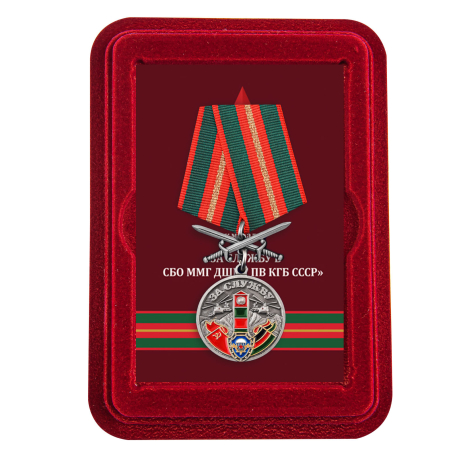 Медаль За службу в СБО, ММГ, ДШМГ, ПВ КГБ СССР Афганистан с мечами