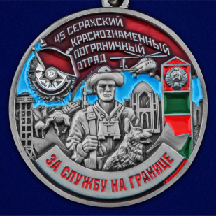 Медаль "За службу в Серахском пограничном отряде" - недорого
