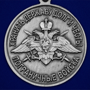 Медаль "За службу в Серахском пограничном отряде" - в Военпро
