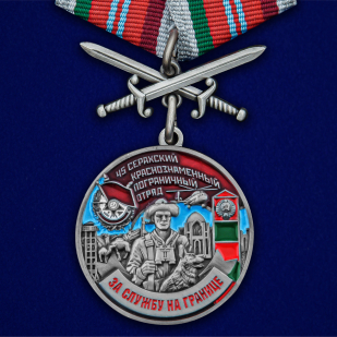 Медаль За службу в Серахском пограничном отряде с мечами - общий вид