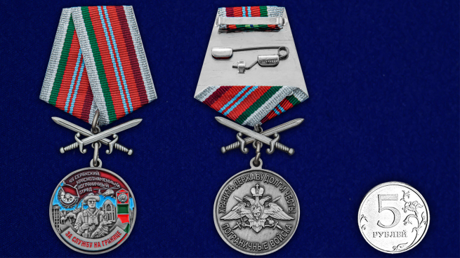 Медаль За службу в Серахском пограничном отряде с мечами - сравнительный вид