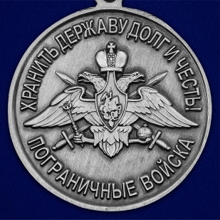Медаль "За службу в Сочинском пограничном отряде" - недорого
