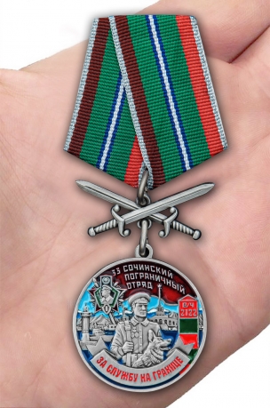 Медаль За службу в 33 Сочинском погранотряде с мечами - на ладони