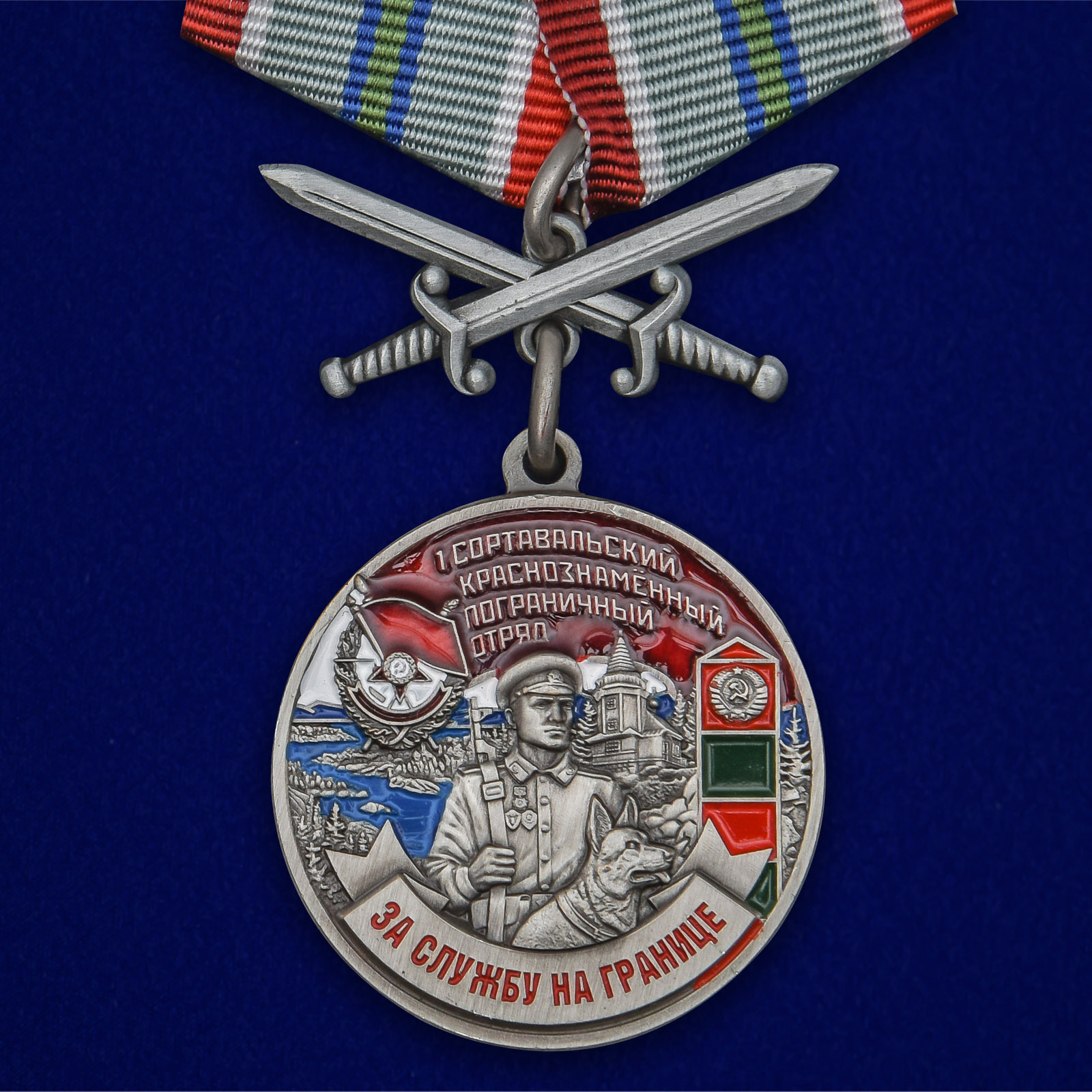 Купить медаль За службу в Сортавальском пограничном отряде на подставке онлайн