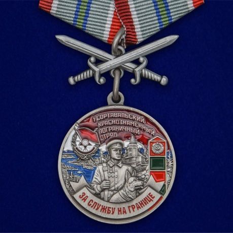 Медаль За службу в Сортавальском пограничном отряде на подставке