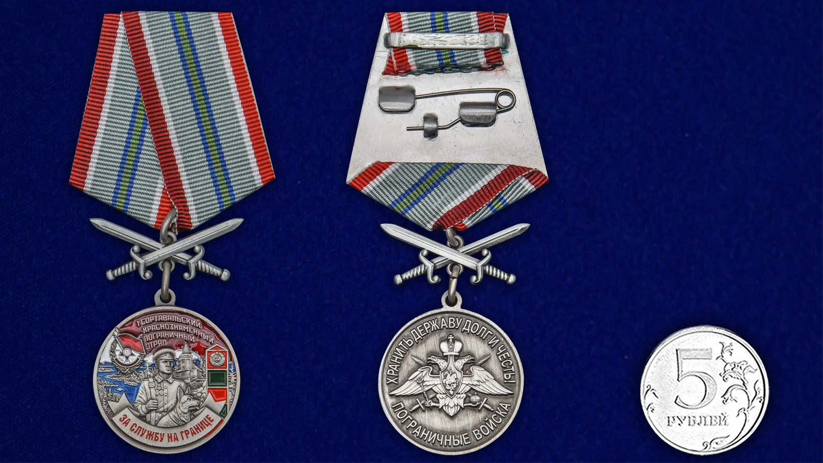 Купить медаль За службу в Сортавальском пограничном отряде на подставке выгодно