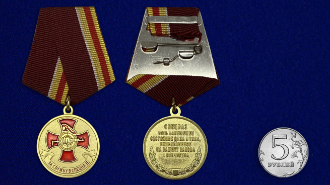 Медаль За службу в спецназе-сравнительный размер
