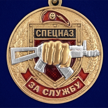 Медаль "За службу в Спецназе Росгвардии" - в Военпро