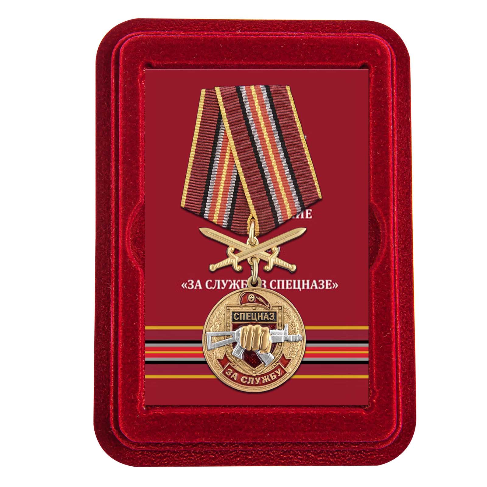 Медаль "За службу в Спецназе Росгвардии" в футляре из флока