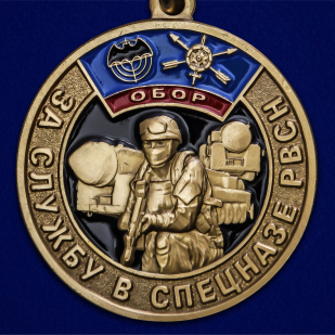 Купить медаль За службу в спецназе РВСН