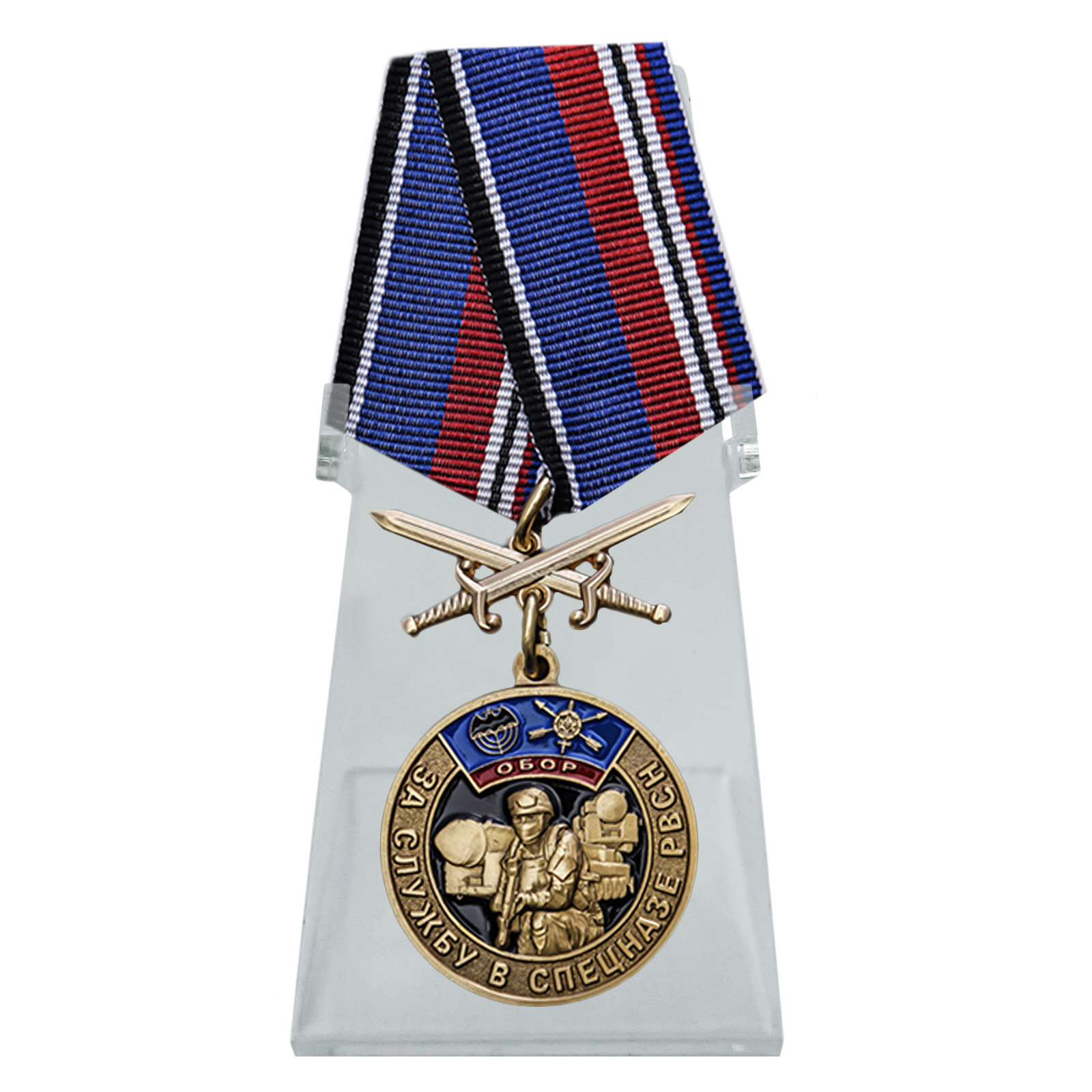 Купить медаль За службу в спецназе РВСН на подставке по экономичной цене