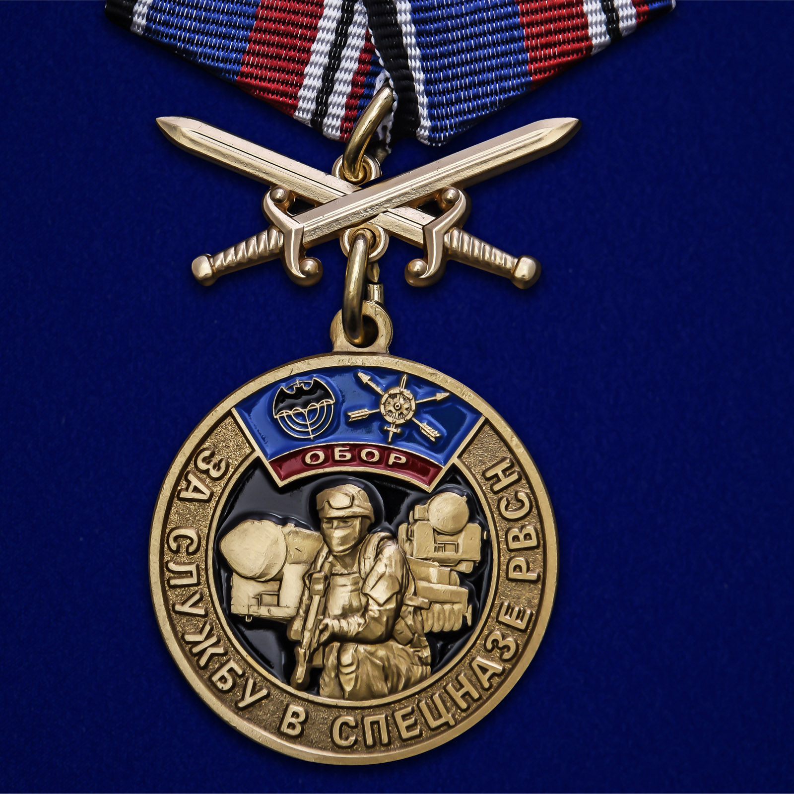 Купить медаль За службу в спецназе РВСН на подставке с доставкой