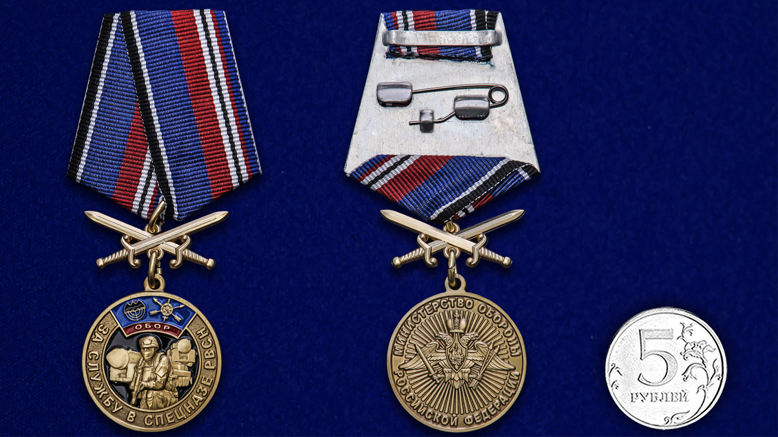 Купить медаль За службу в спецназе РВСН на подставке онлайн выгодно