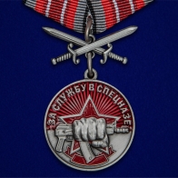 Медаль "За службу в Спецназе" с мечами