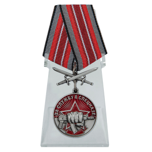 Медаль "За службу в Спецназе" с мечами на подставке